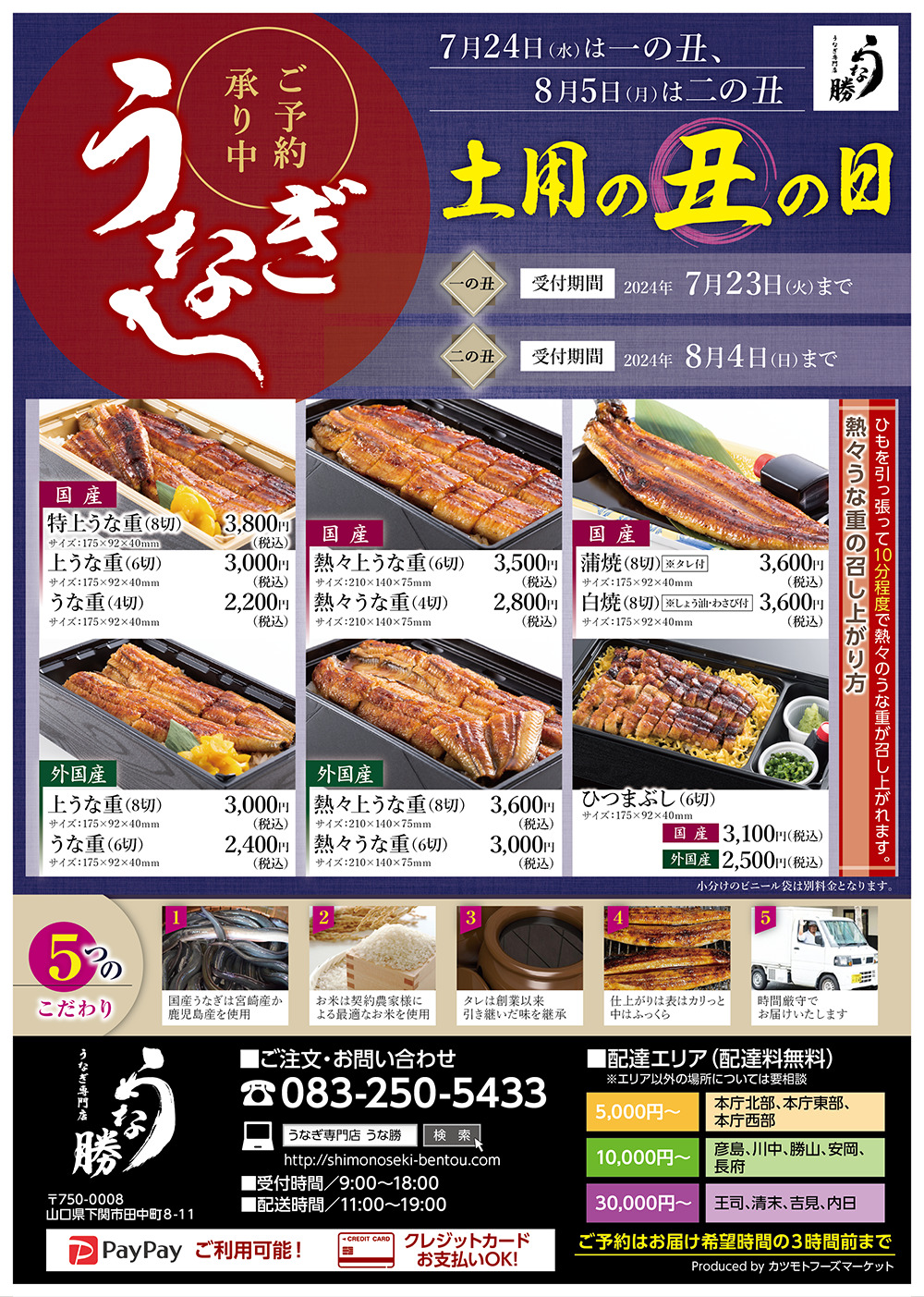 うな様 しょっぱく